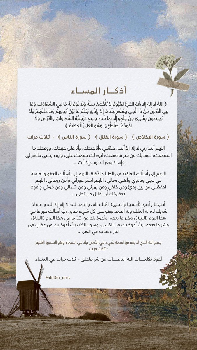 أذكار المساء حِصنٌ لك حتى تُصبح 🤎.

#اورنس_عبدالعزيز || <a href="/Orans_abdulaziz/">اورنس عبدالعزيز</a>