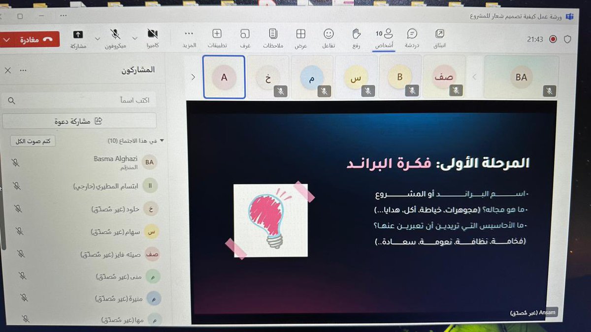 zahra_ksa's tweet photo. يحدث الان :

ورشة عمل تصميم شعار المشروع 
لرائدات الاعمال المتعافيات من سرطان الثدي 
قدمتها المصصمة/ انسام نضال 
زهرة ممتنة لما قدمتيه 🌸🤍

@ansam_nedal https://t.co/bx2CSDPZRo