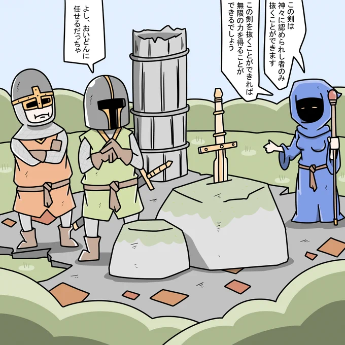選ばれし者にしか抜けない剣 