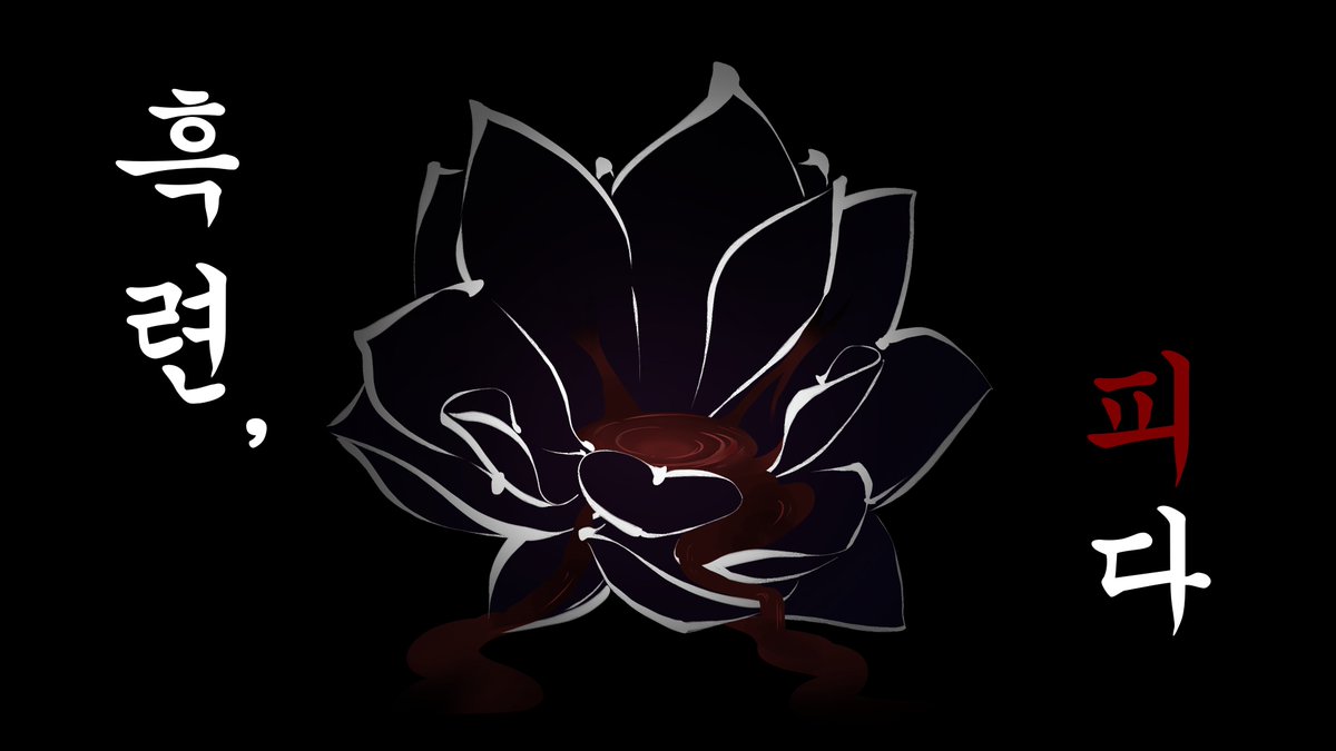 Z_A_4_TRPG's tweet image. [시노비가미 팬 시나리오] 흑련, 피다 를 배포합니다.
[타입] 특수형
[리미트] 4
[플레이어 수] 3명
[레귤레이션] 현대편

현재 2,3인 시나리오로 구성된 시나리오집을 계획 중에 있습니다. 그 중 첫 시나리오를 보여드리고 싶어 공개합니다. 
posty.pe/6j7m5l