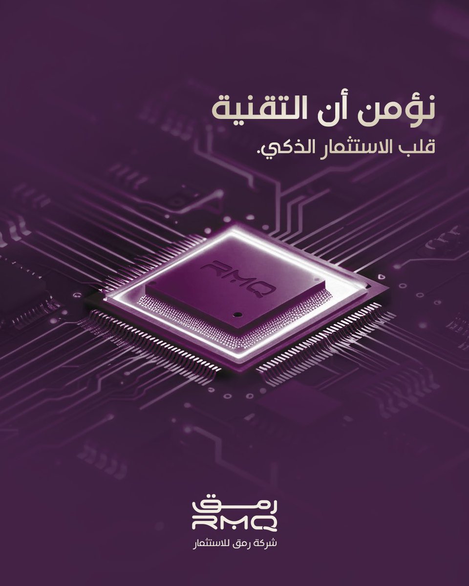 #رمق