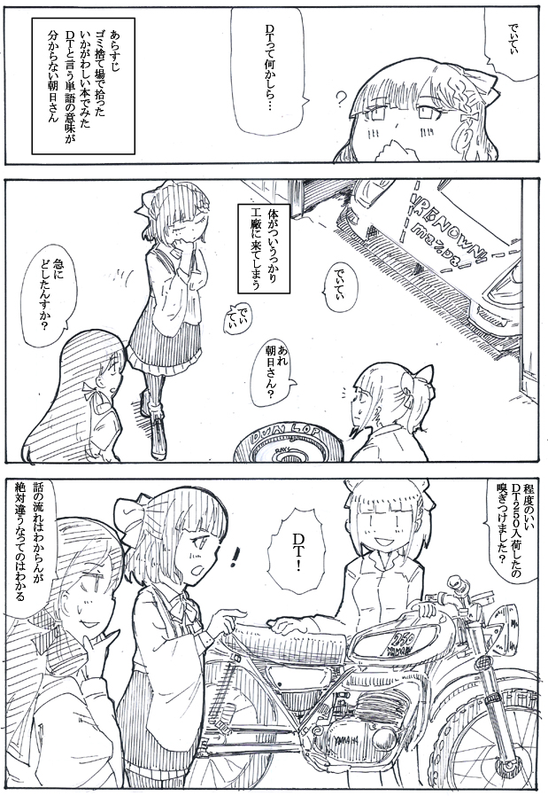 DTという単語の意味を知らない朝日さんという情報が流れてきたので… 