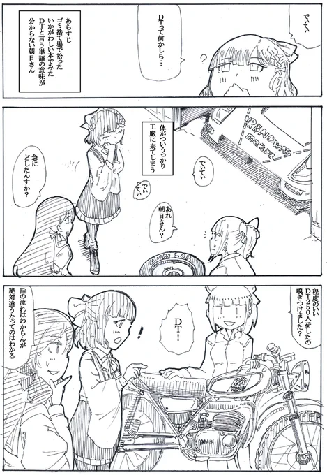 DTという単語の意味を知らない朝日さんという情報が流れてきたので… 