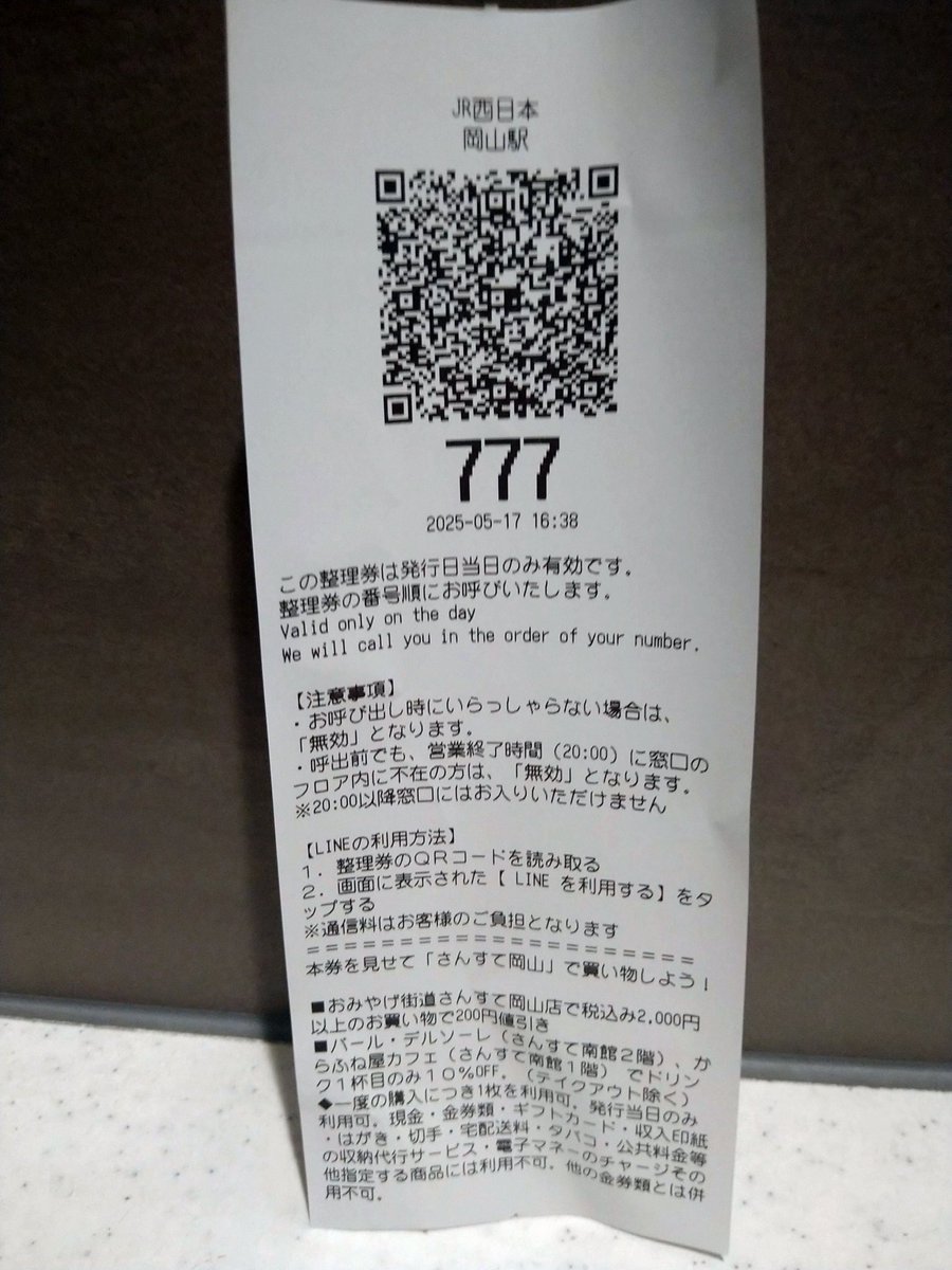 tomaton188's tweet photo. みどりの窓口で整理券を取ったら…
７７７

ちょっとだけ嬉しかった
単純 https://t.co/yPLhEUdtQm