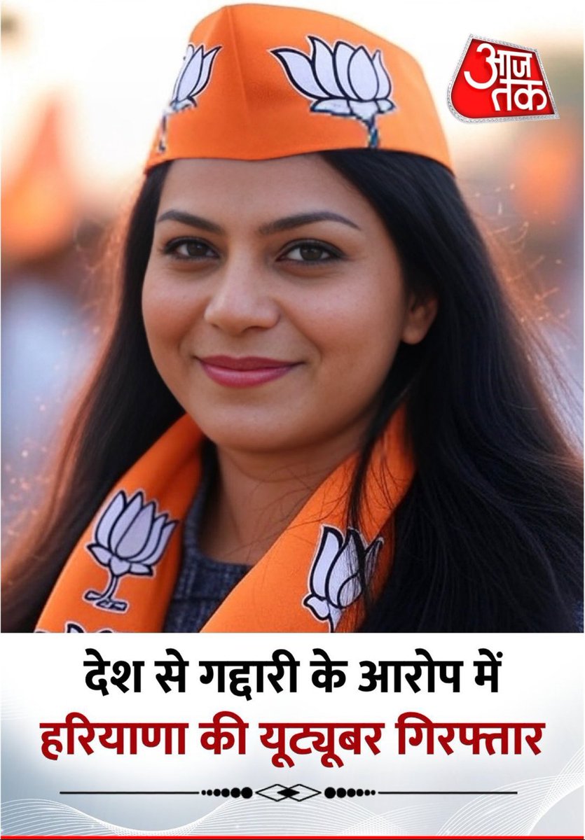 गद्दारों को कपड़ों से पहचानिए 😁😁
#JyotiMalhotra