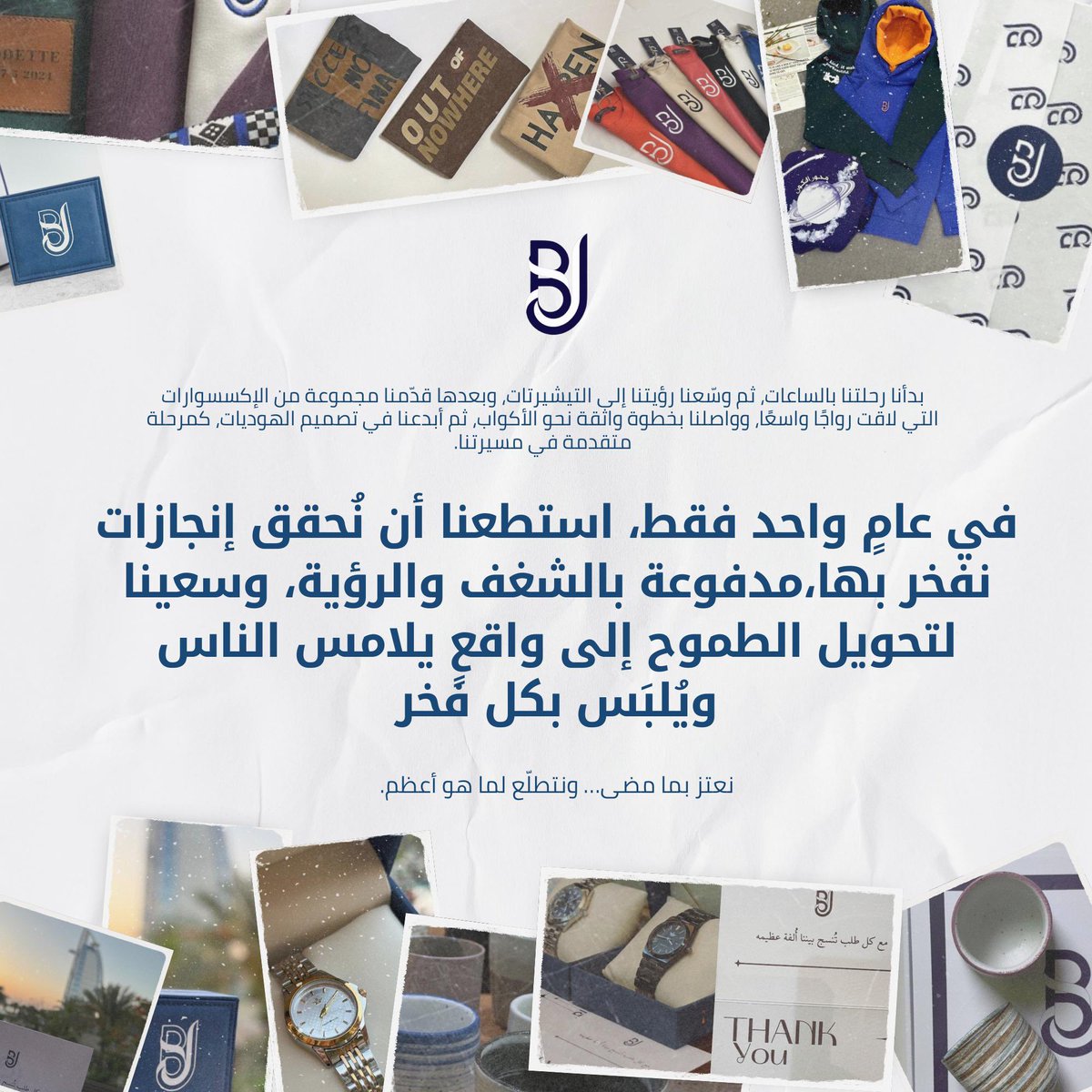 عام على انطلاقة Bj 
ما حققناه ليس سوى البداية…
والقادم بإذن الله، أعظم وأجمل 💫 
#براند_bj