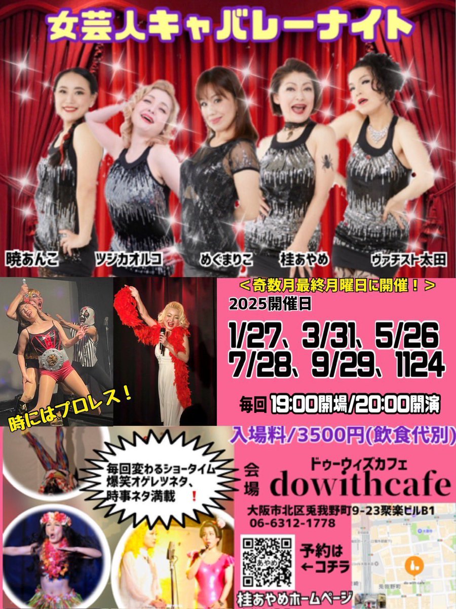 Vaota's tweet photo. 2ヶ月に1度の　#女芸人キャバレーナイト 
今月は5/26（月）です！オープニングダンスは APT.  ロゼ &amp; ブルーノ・マーズ  ！？
#ご予約受付中　#大阪　#dowithcafe https://t.co/ddaeyfJ3HE
