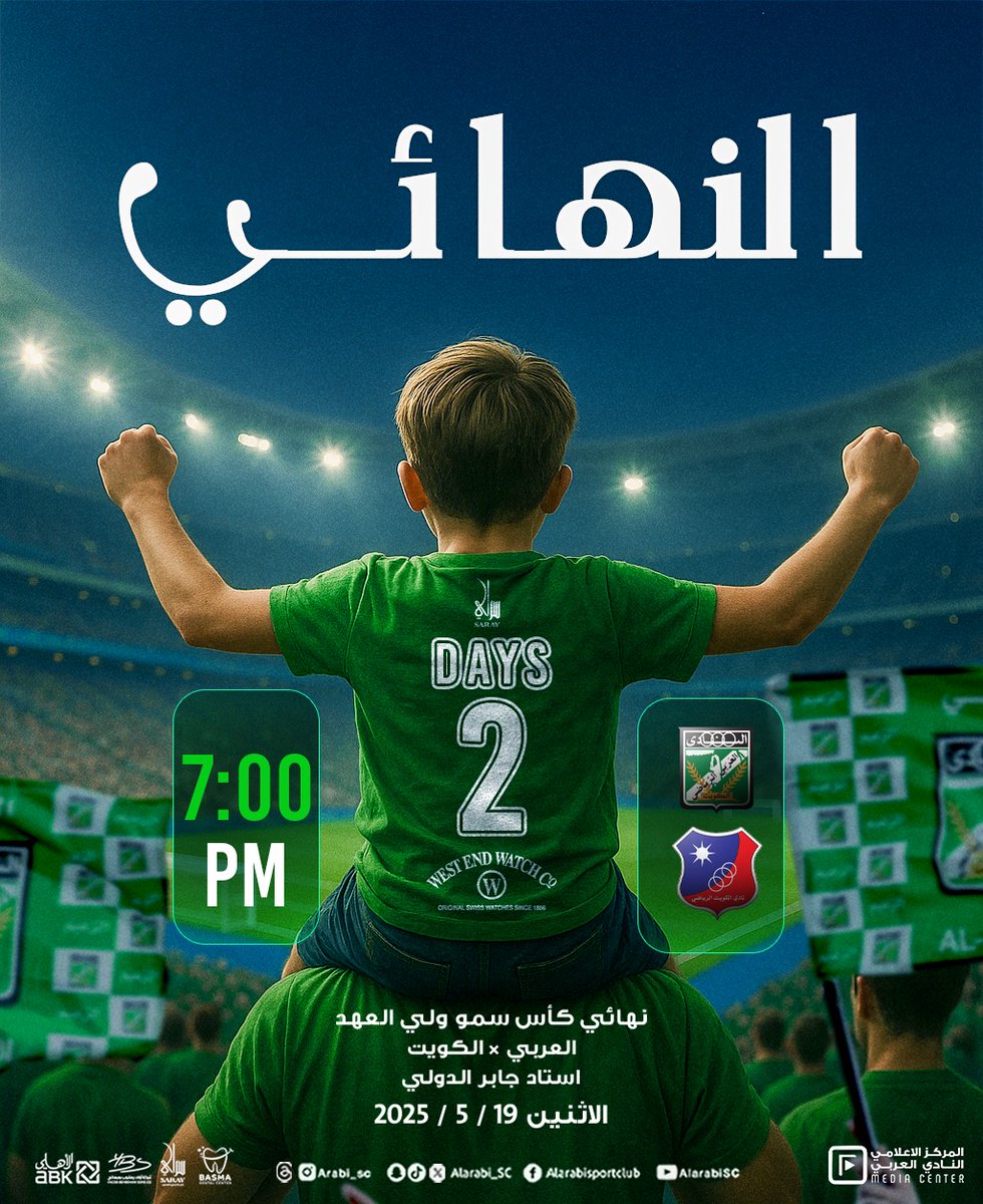 ما بقى شي يا عرباوية 💚

 يومين بس ونلعب على الذهب 🏆
 
معاكم... التاريخ ما ينكتب، ينحفر  🔥