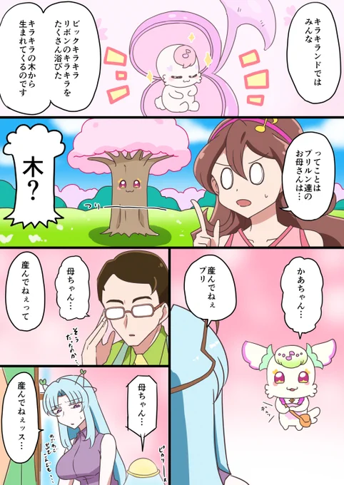 キミと最高幹部14 