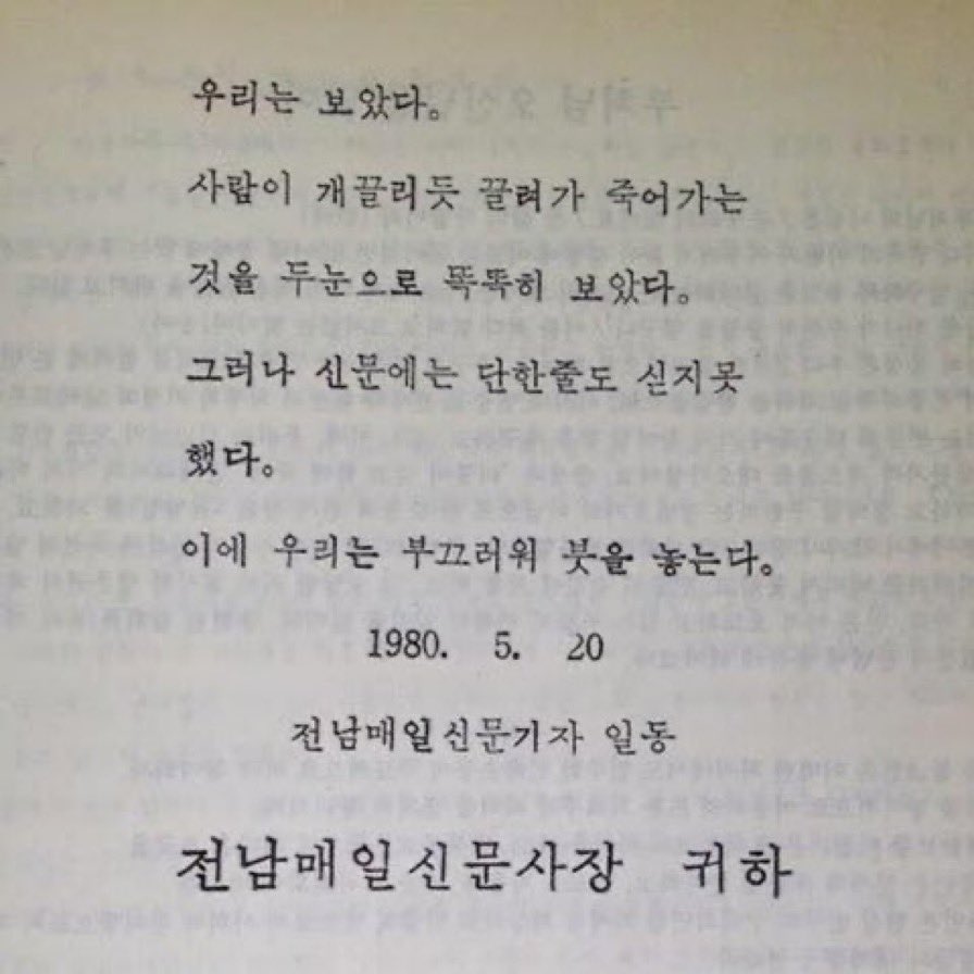 plasticlqver's tweet photo. #Memorial광주
#Memorial0518 
#518_광주민주화운동 https://t.co/Rm8c4lmjWX