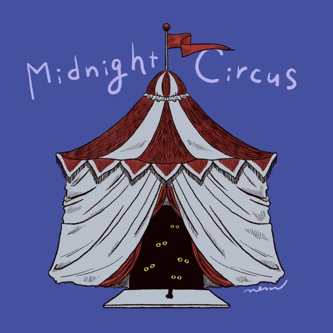 真夜中のサーカス 
