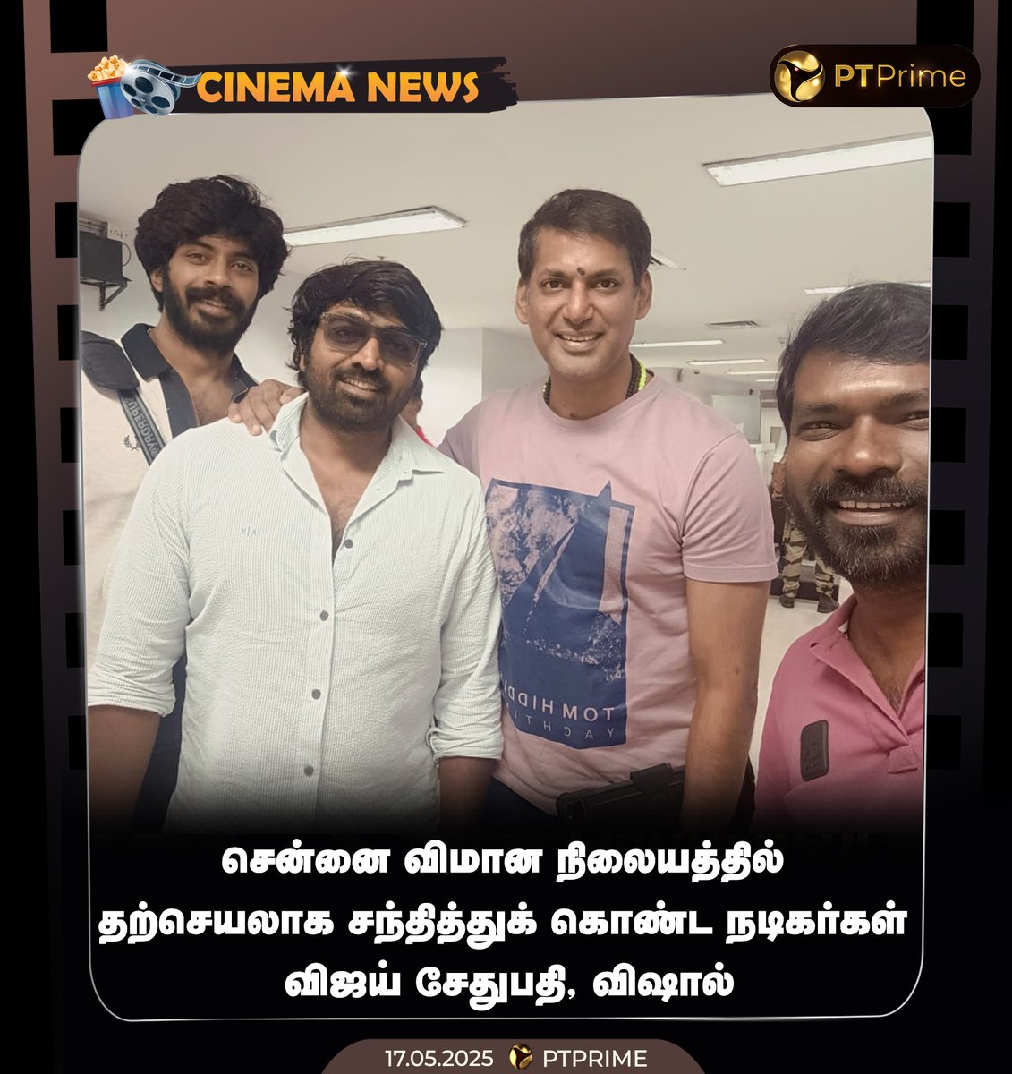 சென்னை விமான நிலையத்தில் தற்செயலாக சந்தித்துக் கொண்ட விஜய் சேதுபதி - விஷால்! 

#VijaySethupathi | #Vishal | #ChennaiAirport