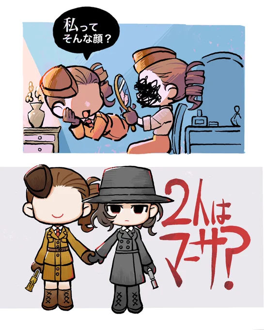 マーサと偽装者ちゃん
⚠️捏造 