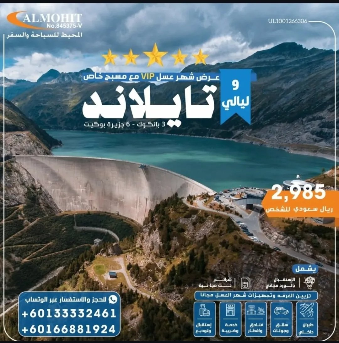 ranoma9f's tweet image. لا تفوتكم خصوماتنا الحصرية للعرسان التي توفرها شركة المحيط للسياحة والسفر....
احجز رحلتك الآن معنا ...
Amazing
#سناب_محمد_بن_احمد
#عتق_رقبه_رايد_فريح_البريكي