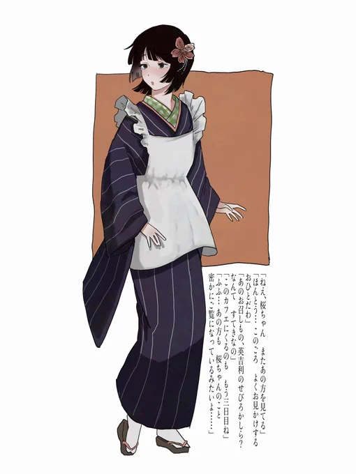 メイドの日にあげようと思ってた絵着物と台詞はテキトー微朝桜 