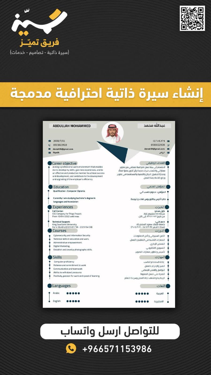بالنظام الحديث ATS نصمم لكم سيِرةً مميزة ذاتُيُة 📃
.
.

#الوظايف_التعليميه 
#الرياض 
الرائد