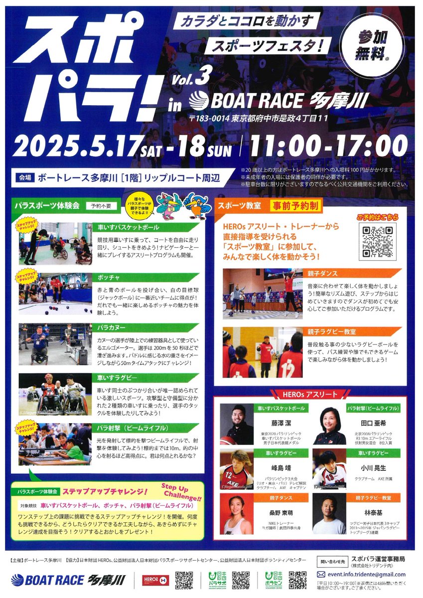 ボートレース多摩川にて、イベント開催中です！