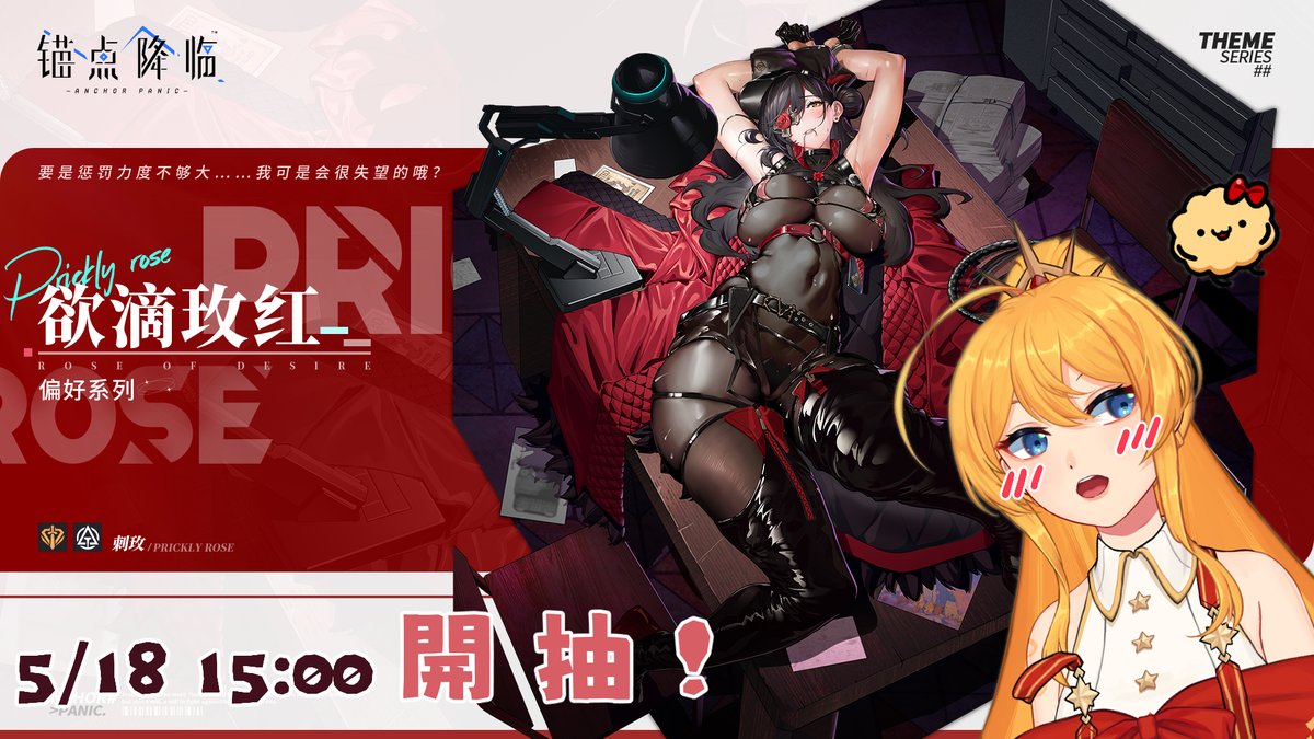 🧡【錨點降臨 Re：Code】🧡

📷 下午三點直播開抽！😍
抽的是5/13上的🌹刺玫🌹
🫨大姊姊快點跟我回家吧！！🫨

sonet-apc.go.link/lPW3S