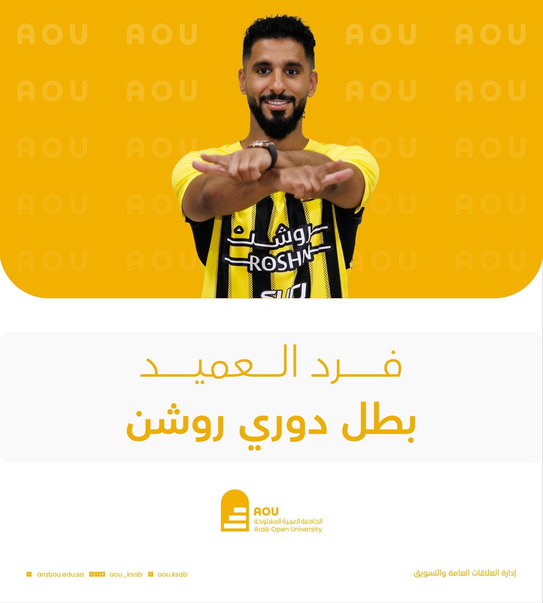 تُبارك #الجامعة_العربية_المفتوحة لطالبها في كلية دراسات إدارة الأعمال، النجم صالح الشهري، لاعب المنتخب السعودي ونادي الاتحاد، بمناسبة تحقيق فريقه بطولة دوري روشن للمحترفين.
متمنّين له مزيدًا من التألق والنجاح.