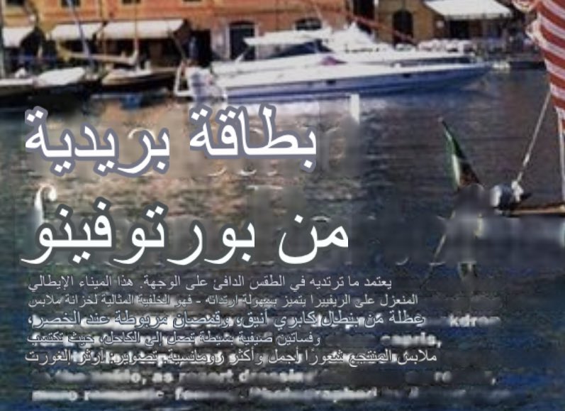 بعد بحث طويل وجدت هذه الصورة الملونة للعارضة الأمريكية المثقفة كريستي تورلينغتون ، تم تصويرها سنة ١٩٩٣ م وتم نشرها فيه مجلة فوغ ، بفستان جميل تقف في مدينتي المفضلة برتفينو ، تم اختيارها كبطاقة بريدية مع نصائح لملابس عطلة الصيف الإيطالية ، واو اعتقد اني وجدت الصورة المثالية ❤️