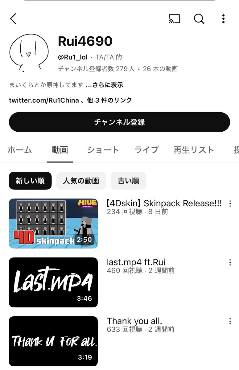 引退詐欺をするRui様