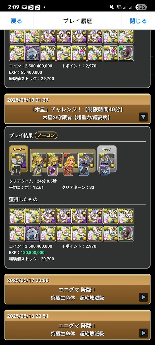 takatajp's tweet photo. 間に合った
#パズドラ #木星チャレンジ https://t.co/awoyITnET0