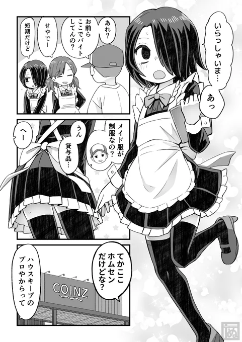 バイトの話です 