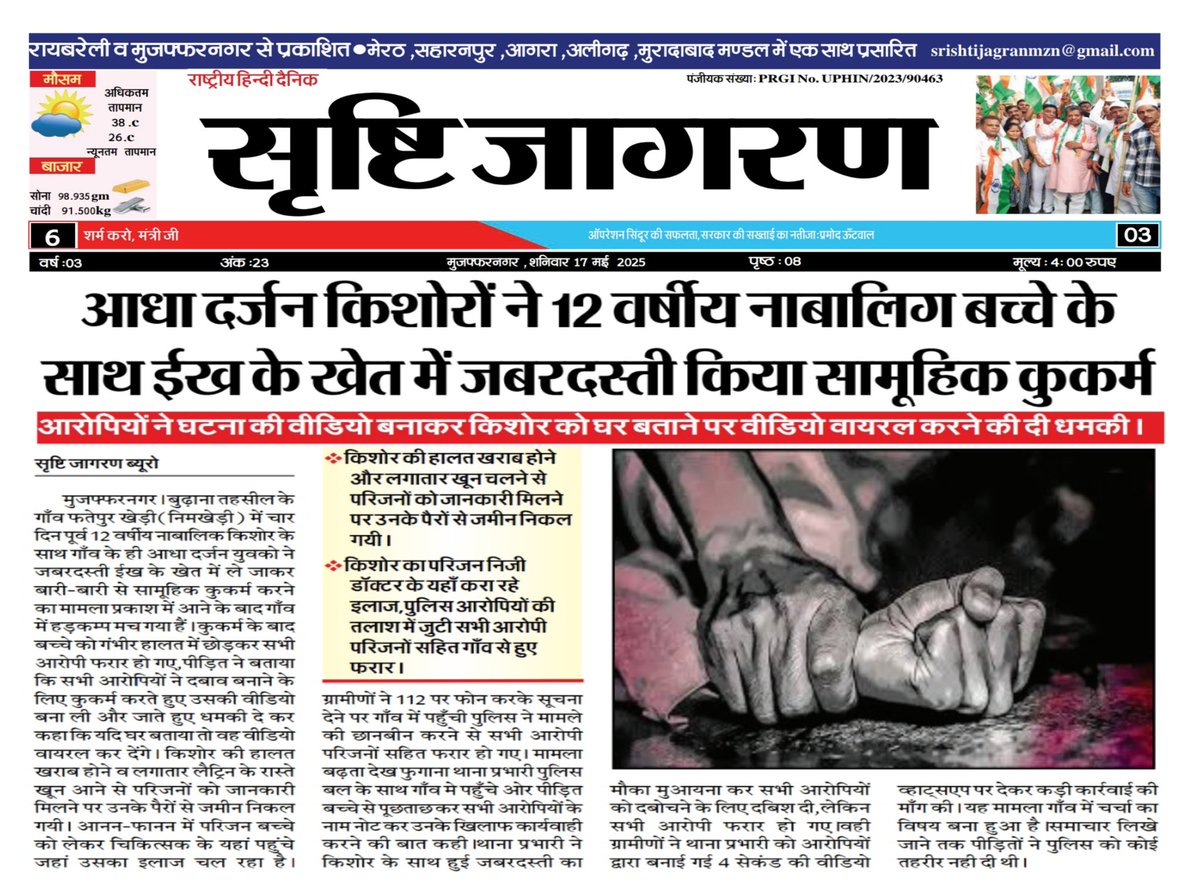 Sushil Gupta (@sushilg91428274) on Twitter photo मुज़फ्फरनगर। थाना फुगाना थाना क्षेत्र में किशोर के साथ आधा दर्जन युवको ने ईख के खेत मे किया कुकर्म,पुलिस ने पांच दिन बीत जाने पर नही की कोई कार्यवाही,ग्रामीणों पर फैसला कराने को पुलिस बना रही है दबाव <a href="/myogiadityanath/">Yogi Adityanath</a> <a href="/myogioffice/">Yogi Adityanath Office</a> <a href="/dgpup/">DGP UP</a> <a href="/Uppolice/">UP POLICE</a> <a href="/muzafarnagarpol/">MUZAFFARNAGAR POLICE</a> <a href="/adgzonemeerut/">ADG ZONE MEERUT</a> मुज़फ्फरनगर। थाना फुगाना थाना क्षेत्र में किशोर के साथ आधा दर्जन युवको ने ईख के खेत मे किया कुकर्म,पुलिस ने पांच दिन बीत जाने पर नही की कोई कार्यवाही,ग्रामीणों पर फैसला कराने को पुलिस बना रही है दबाव <a href="/myogiadityanath/">Yogi Adityanath</a> <a href="/myogioffice/">Yogi Adityanath Office</a> <a href="/dgpup/">DGP UP</a> <a href="/Uppolice/">UP POLICE</a> <a href="/muzafarnagarpol/">MUZAFFARNAGAR POLICE</a> <a href="/adgzonemeerut/">ADG ZONE MEERUT</a>