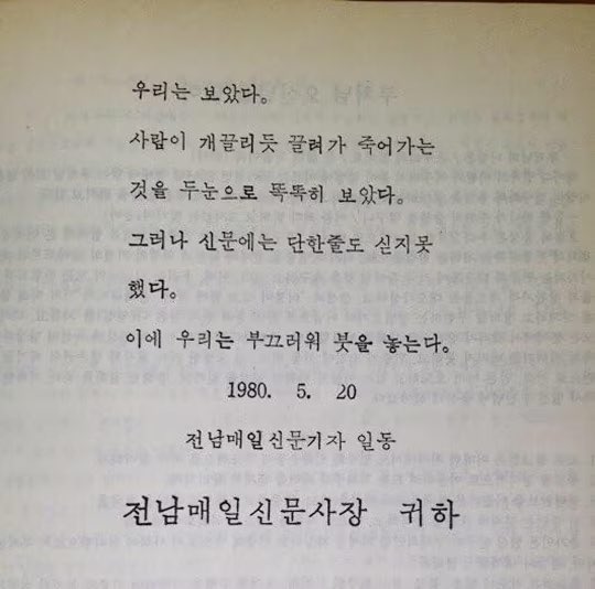 #Memorial광주 
#Memorial0518 
#518_광주민주화운동
#역사를잊은민족에게미래는없다