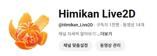 Himikan🍊Live2D tweet media