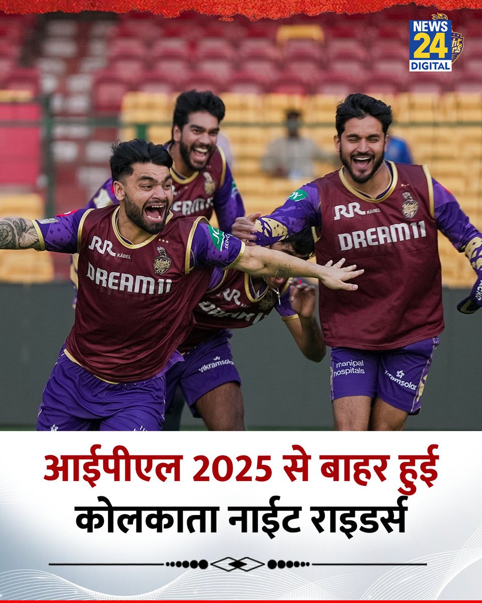 news24tvchannel's tweet image. आईपीएल 2025 से बाहर हुई कोलकाता नाईट राइडर्स 

◆ बारिश की भेंट चढ़ा RCB और KKR का मुकाबला

◆ आरसीबी अंक तालिका में टॉप पर

#KKRvsRCB #IPL2025 | Kolkata Knight Riders