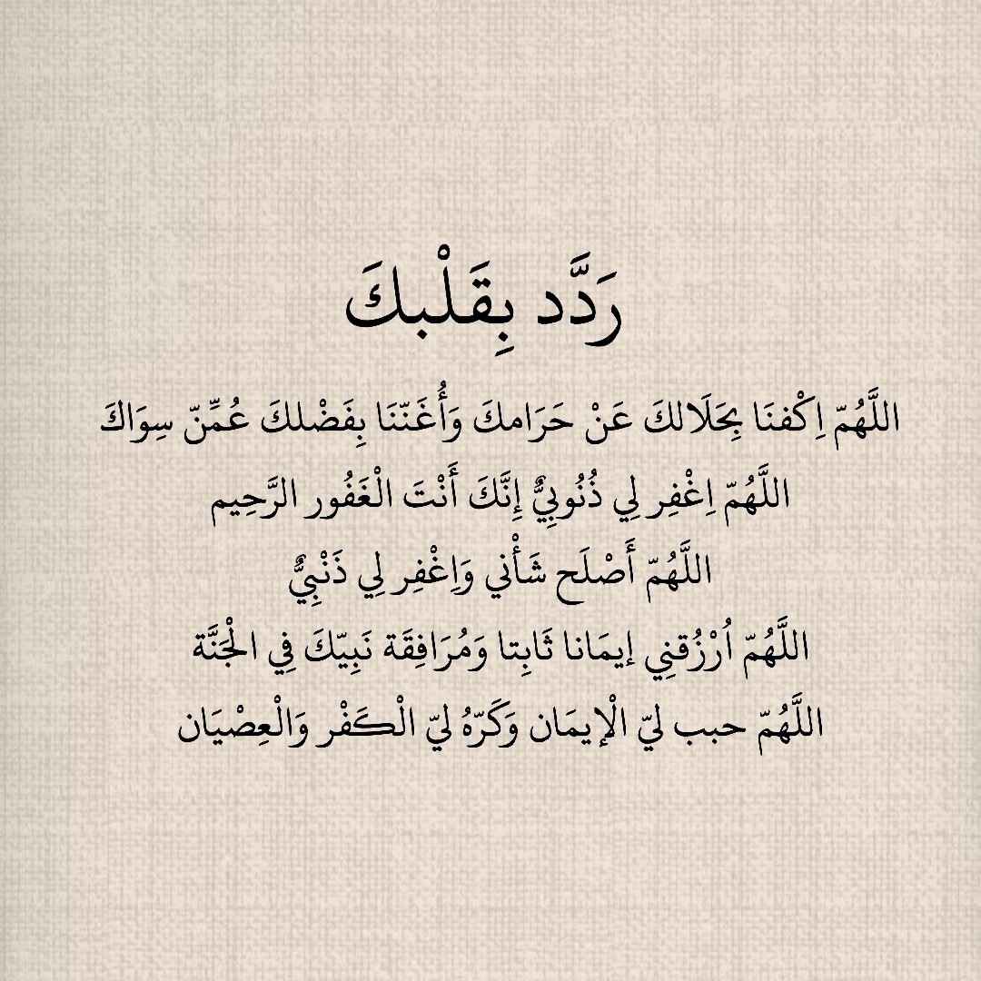 1gheith's tweet photo. ردد هذا الدعاء مستجاب بإذن الله https://t.co/5gunB5qSEq