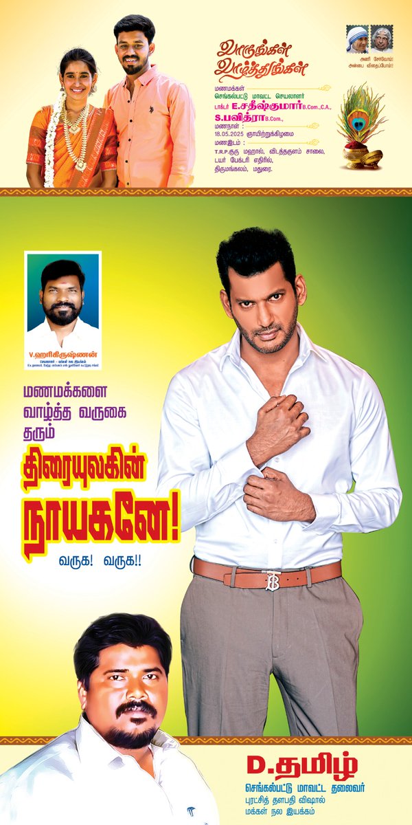 VISHAL_SFC's tweet photo. செங்கல்பட்டு மாவட்ட செயலாளர் திருமணத்தை நடத்தி வைக்க  
மதுரை மாவட்டத்திற்கு வருகை தரும் புரட்சி தளபதியே வருக வருக 

@VishalKOfficial @HariKr_official @AIVishal_OFC @kalakkalcinema https://t.co/zDLuNUiw3s