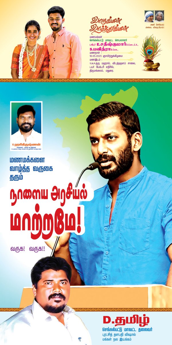 VISHAL_SFC's tweet photo. செங்கல்பட்டு மாவட்ட செயலாளர் திருமணத்தை நடத்தி வைக்க  
மதுரை மாவட்டத்திற்கு வருகை தரும் புரட்சி தளபதியே வருக வருக 

@VishalKOfficial @HariKr_official @AIVishal_OFC @kalakkalcinema https://t.co/zDLuNUiw3s