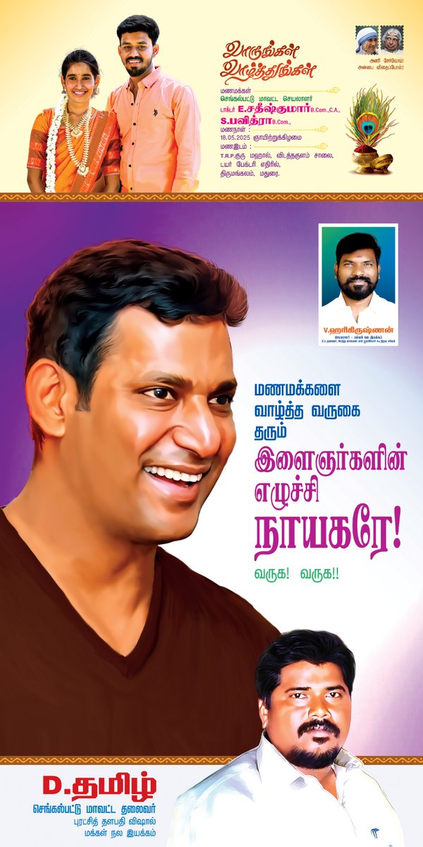 VISHAL_SFC's tweet photo. செங்கல்பட்டு மாவட்ட செயலாளர் திருமணத்தை நடத்தி வைக்க  
மதுரை மாவட்டத்திற்கு வருகை தரும் புரட்சி தளபதியே வருக வருக 

@VishalKOfficial @HariKr_official @AIVishal_OFC @kalakkalcinema https://t.co/kStxgQ7d8p