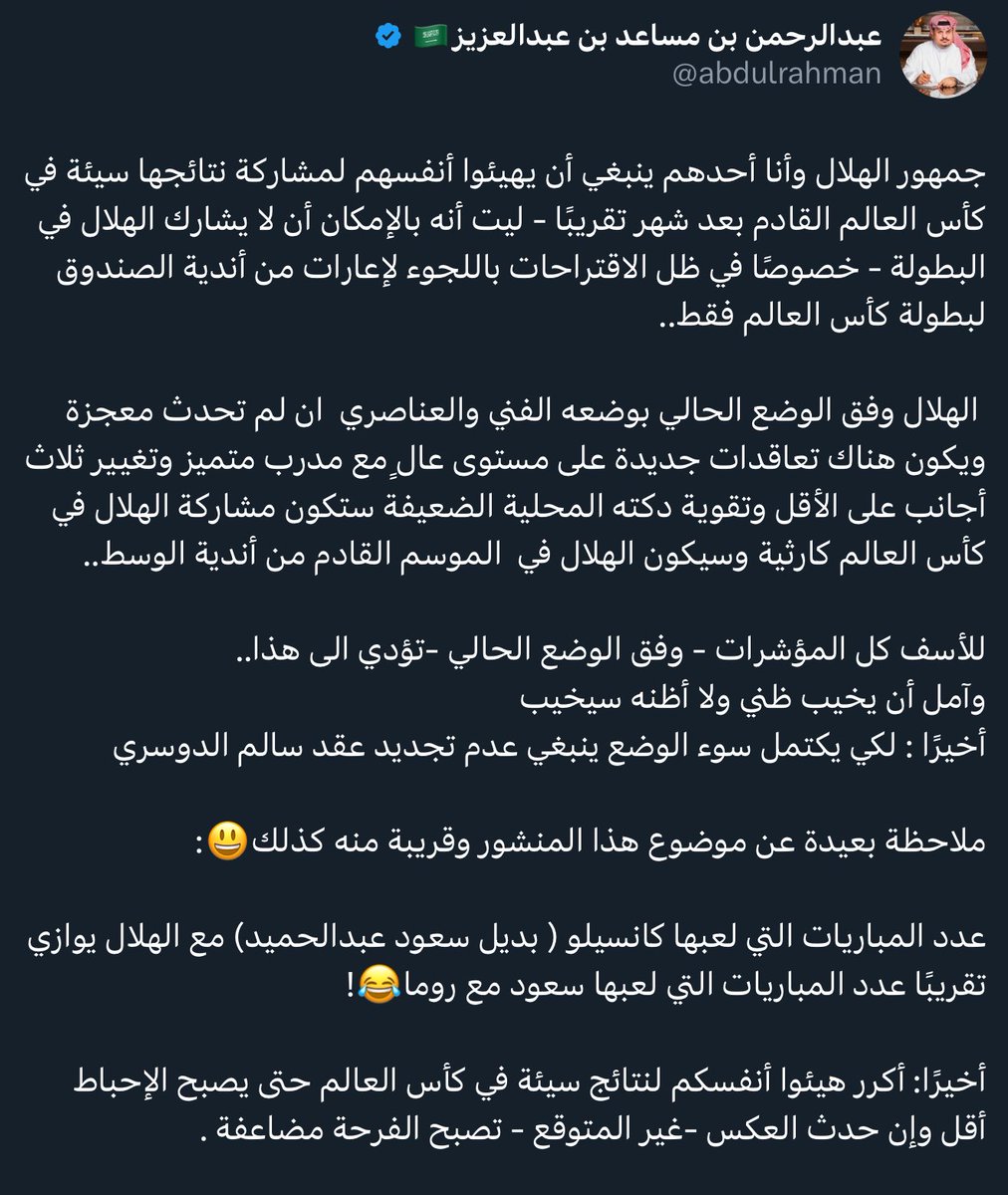 1SMi_'s tweet photo. 🚨🚨🚨🚨💣💣 عاااااااااااااااااااااااااااااااجل :

رسالة قوية جدًا من الامير عبدالرحمن بن مساعد

😨😨😨😨😨😨😨😨😨💙💙💙 https://t.co/ACwvIhkWah