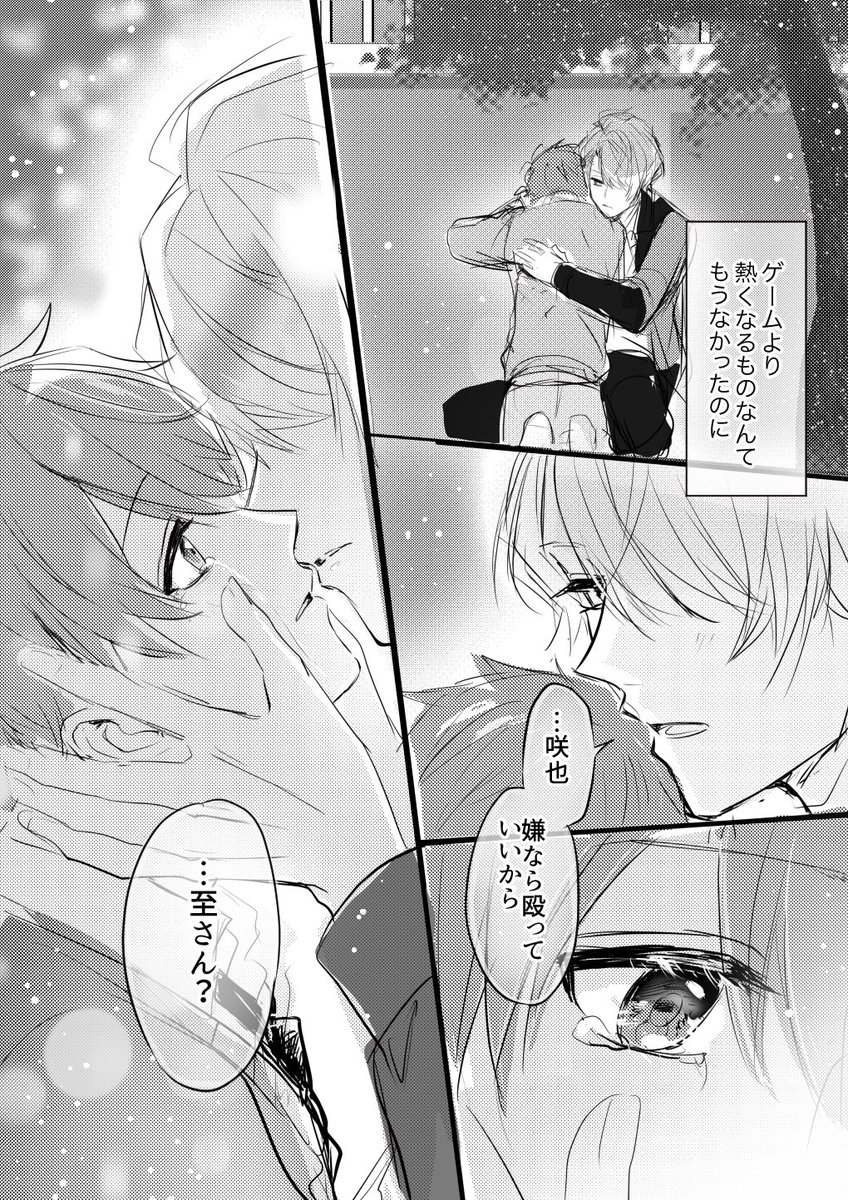 🎮🌸
【守りたくて手に入れたくて、この感情の名前なんだっけ(タイトル)】

※存在しない至咲漫画の1ページ落書き 