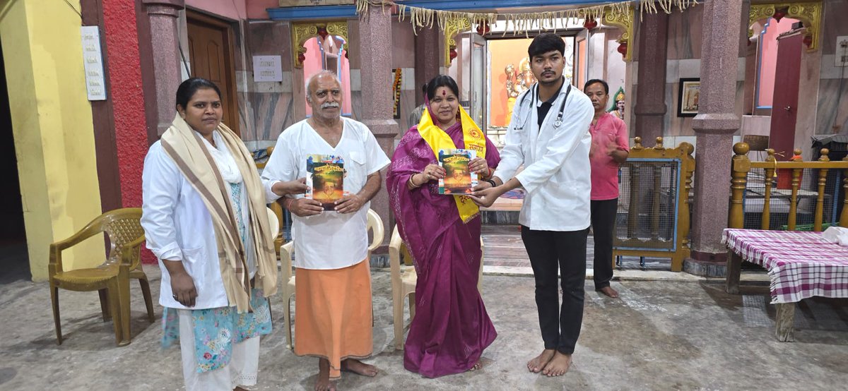 kamleshjangde15's tweet photo. कात्रेनगर स्थित सिद्धविनायक मंदिर में समर्पण फाउंडेशन ट्रस्ट के चिकित्सीय दल का स्वागत व सम्मान
सदाशिव गोविंद कात्रे जी की स्मृति में चल रहे नि:शुल्क चिकित्सा अभियान में कुष्ठ रोगियों को सेवा देने के लिए ट्रस्ट का आभार।
#समर्पण_सेवा #कुष्ठ_निवारण #SamarpanFoundation
@BJP4CGState https://t.co/9GaAM8VWMS
