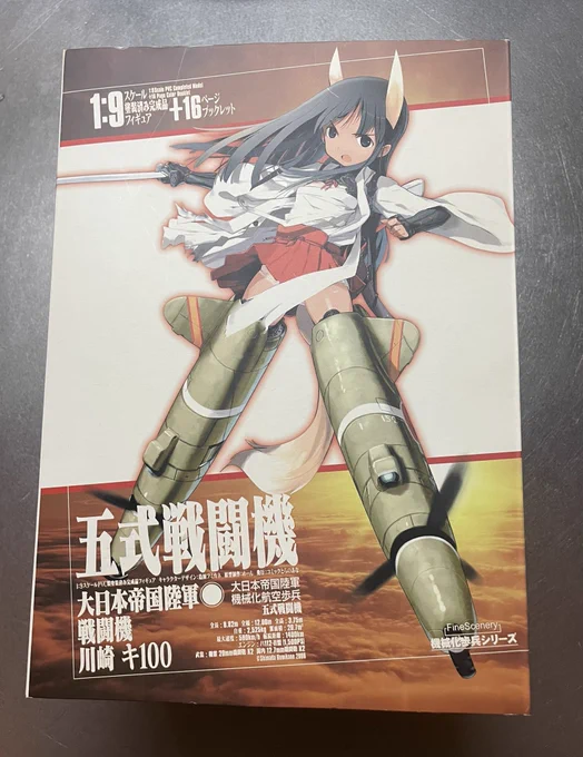 ストライクウィッチーズ企画以前。黄色い体に黒い脚を持つキタキツネをモチーフにしたであろう五式戦少女が存在しフィギュア化されてる。智ちゃんのプロトタイプであり、扶桑陸軍の巫女服のルーツだろう。 