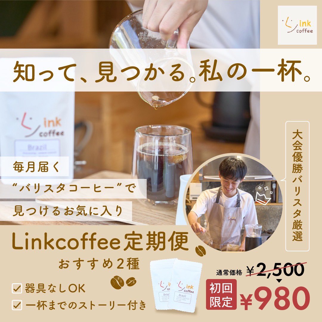 yurasawadesign's tweet photo. 他の方の作品を参考に、
修正しました!
・全体の可読性とタイトルのインパクトを強めました
・大会優勝🥇バリスタ厳選をよりイメージできるように👑と✨追加
・商品画像と豆のイラストを挿入
・価格部分見やすく変更
丸の歪みが…🫣
#Linkcoffee
#ピクセルインパクト https://t.co/uxgYZ9EE5v