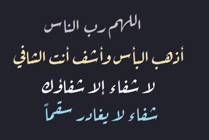 أسأل الله العلي العظيم أن يشفى أبن عمي  ويفرح  اهله   وكل الا قارب بعودتك  الرجاء  من  الجميع  متابعيني  الدعاء له