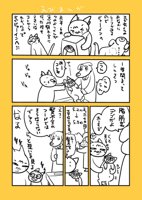 えびまるまんが 