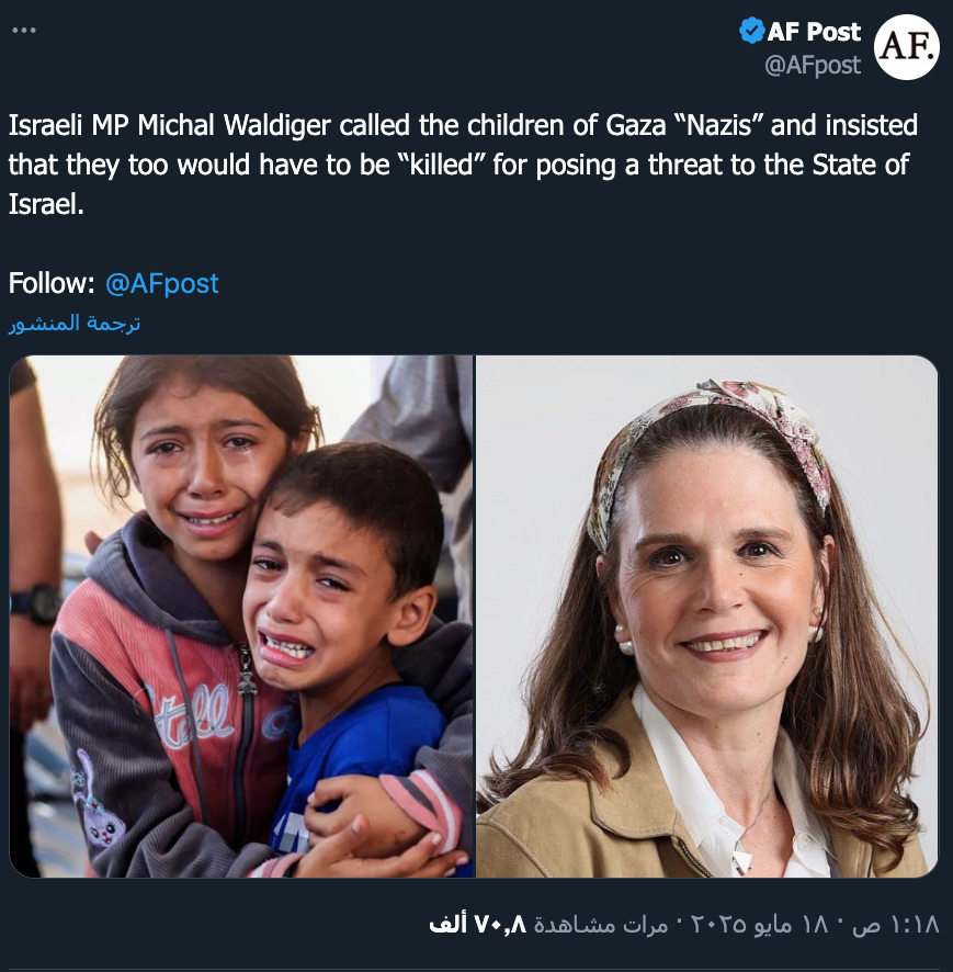 IsaacALawyer's tweet photo. In a public and shocking statement, though not strange or new coming from the Zionist Jewish invaders, Member of the Israeli Knesset Michal Waldiger said:
 "No one is innocent in Gaza. Yes, children should be killed too. There is no other way."

This statement cannot be considered a slip of the tongue or an individual extremist opinion, but rather comes as part of a systematic and repeated series of official statements by political and military leaders in Israel, reflecting a clear and publicly declared genocidal intent towards the Palestinian people in the Gaza Strip. These statements are not only incitement to mass killing, but they also constitute acts that are criminalized under international law, serving as evidence of intent to destroy an ethnic group, which is legally defined as genocide.

Waldiger's statement joins a series of similar statements made by Israeli government and military officials, confirming that this exclusionary genocidal rhetoric is not isolated but systemic. Some examples include: National Security Minister Itamar Ben Gvir's statement: "Gaza must be flattened. There is no such thing as innocent people." Finance Minister Bezalel Smotrich's statement: "There is no Palestinian people... we own this land, and we must resolve the conflict by force." On another occasion, he called for the "erasure of the town of Hawara from existence." Former Knesset Member Moshe Feiglin stated: "The solution is to turn Gaza into a lesson in history. There are no innocent civilians." Former Chief of Staff Gadi Eizenkot said: "When a rocket is launched from a neighborhood, we strike the entire neighborhood." Current Defense Minister Yoav Gallant stated: "We are fighting human animals... and we treat them accordingly."

These repeated public statements, made by official figures who hold military and political decision-making power, are considered, from an international law perspective, as evidence of intent, which is a crucial element in defining genocide under Article 6 of the Rome Statute of the International Criminal Court. Jurisprudence and international courts have acknowledged—such as in the Bosnia v. Serbia case before the International Court of Justice in 2007—that public statements by government officials can be used to prove the intent of genocide.

In addition to the explicit incitement to kill, Israeli leaders have adopted policies that involve the imposition of comprehensive collective punishments targeting civilians in Gaza, including children, by depriving them of basic necessities such as water, food, medicine, electricity, and fuel. On October 9, 2023, Defense Minister Yoav Gallant declared: "Gaza will be under complete siege: no electricity, no food, no fuel... we are fighting human animals." Israeli Energy Minister Israel Katz said: "I will not allow electricity or water to enter Gaza... it will only return after we achieve our goals." Prime Minister Benjamin Netanyahu endorsed this policy, saying: "They will get nothing, we will hit them with unprecedented force."

These actions are not only morally prohibited but also constitute, under international humanitarian law, war crimes and acts of genocide. Article 54 of Additional Protocol I to the Geneva Conventions prohibits the starvation of civilians as a method of warfare, and Article 147 of the Fourth Geneva Convention classifies "willful destruction of property, murder, and inhumane treatment" as grave breaches. Article 6 of the Rome Statute includes "imposing living conditions intended to destroy the group, in whole or in part" as an act of genocide.

Despite the clarity of these statements and policies, no action has been taken by any of Israel's supporting countries—led by the United States, Britain, and Germany—to suspend their political, military, or financial support. They continue to provide Israel with weapons, political cover in international forums, including vetoing UN Security Council resolutions demanding an immediate ceasefire, or calling for independent investigations.

This stance is not only a political bias but constitutes, from a legal perspective, a failure to fulfill international legal obligations, and possibly even complicity in the commission of genocide, according to the following provisions:

The Convention on the Prevention and Punishment of the Crime of Genocide (1948), Article 1, obligates states to prevent and punish genocide, and Article 3 criminalizes incitement, assistance, and participation.

The International Law Commission's Draft Articles on State Responsibility (2001), Article 16 states that any state that knowingly assists in the commission of an internationally wrongful act is responsible.

The Rome Statute of the International Criminal Court, Article 25 holds individuals criminally responsible for incitement or contribution to the commission of crimes, and Article 28 addresses responsibility for failure by leaders to prevent crimes.

Article 147 of the Fourth Geneva Convention (1949) criminalizes willful killing and inhumane treatment of civilians.

The International Court of Justice ruling in Bosnia v. Serbia (2007) clearly stated that a state with the means to influence, and that knows or should know about the risk of genocide and fails to act adequately to prevent it, is responsible.

What is happening in Gaza cannot be detached from the broader global legal and ethical framework. The public statements of Israeli officials, the actions on the ground, and the policy of collective punishment collectively represent a clear case of what is defined as genocide. Continued Western support under these circumstances represents a serious deviation from international legal obligations, and demands immediate intervention by international courts, human rights organizations, and national justice mechanisms with universal jurisdiction.

Today, the international community, especially the countries that have signed the Geneva Conventions, the Rome Statute, and the Genocide Prevention Convention, is faced with a severe moral and legal test. Silence or complicity is no longer an ethical option, but a responsibility that could be held accountable before history and courts.