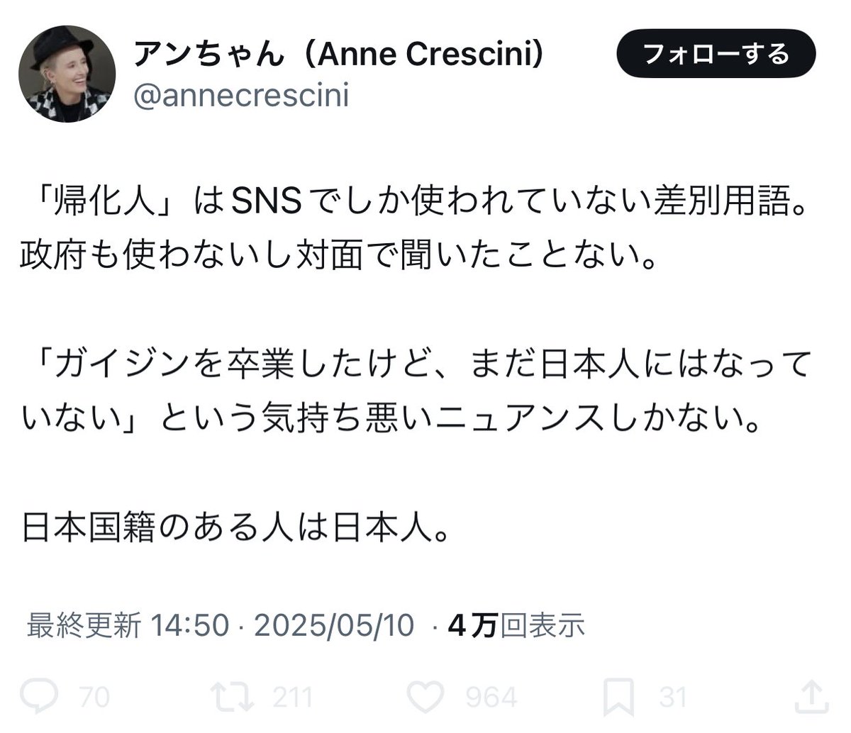 「帰化人は差別用語」などと気持ち悪い事を平気で垂れ流す、こういう帰化人がいるから、やはりガイジンと日本人は違うんだなと感じてしまうんだよ。元ガイジンのアンたのせいだよ。