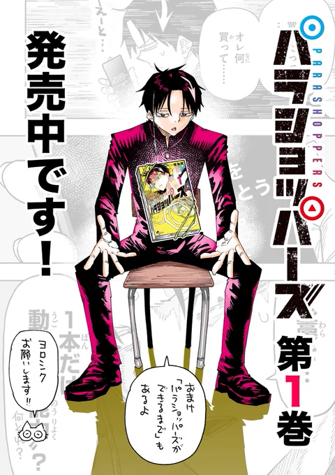 『パラショッパーズ』『うえきの法則エキシビション福地翼短編集』発売中です!✨ 