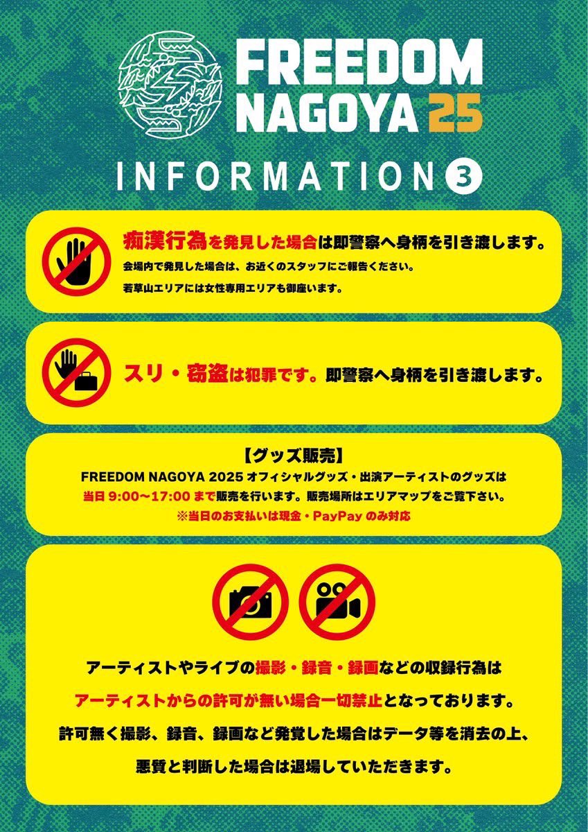 freedomnagoya's tweet photo. 【ご来場の皆さまへ】

近隣店舗への違法駐車が非常に多発しており、
関係各所より多数のクレームをいただいております。

このままでは来年以降
開催が困難になる恐れがあります。

��下記施設および近隣店舗への駐車は
絶対におやめください

・グランドオータ888 鳴海店
・マックスバリュ左京山店
・イオンタウン有松
・イオンモール大高
・ラの壱 ほか商業施設全般
・ウエルシア曽根店
・フェルナ 森の里

これらの施設は
イベント用の駐車場ではありません。

無断駐車は、店舗営業の妨げ
迷惑行為にあたります。

ご来場の際は、
必ず公共交通機関をご利用ください。🙏

ルールを守り気持ちよく
イベントを楽しんでいただくため
皆さま一人ひとりのご理解・ご協力をお願いいたします。

📌ご来場予定の方は、必ず注意事項をご確認ください
👉 https://t.co/S80L5KzMLQ

#FREEDOM_NAGOYA