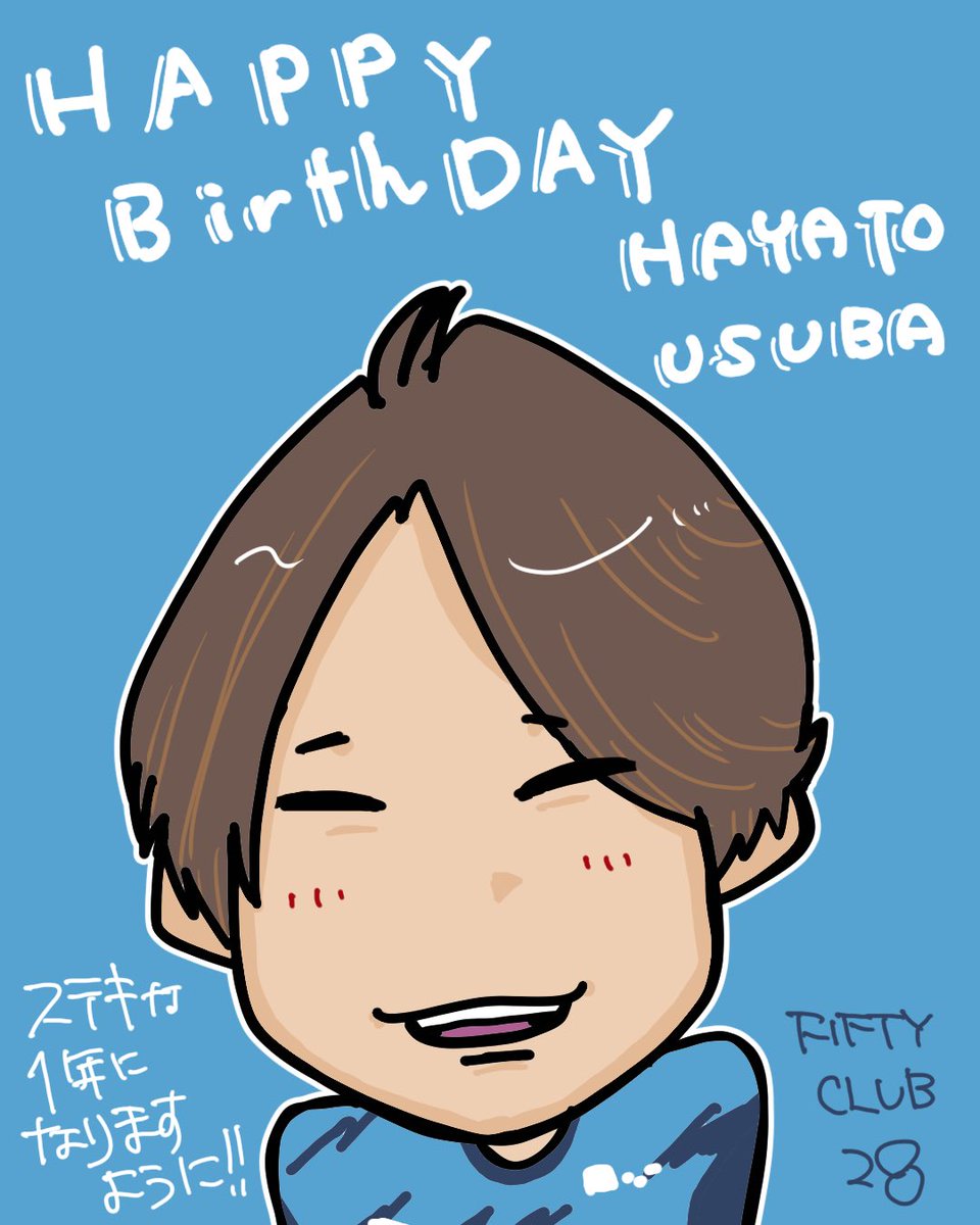 ハッピーバースデー🎁
#薄葉汛人 くん
<a href="/usubahayato/">薄葉迅人</a> 
今日の試合も頑張ってください‼️
素敵で楽しい一年になりますように☺️