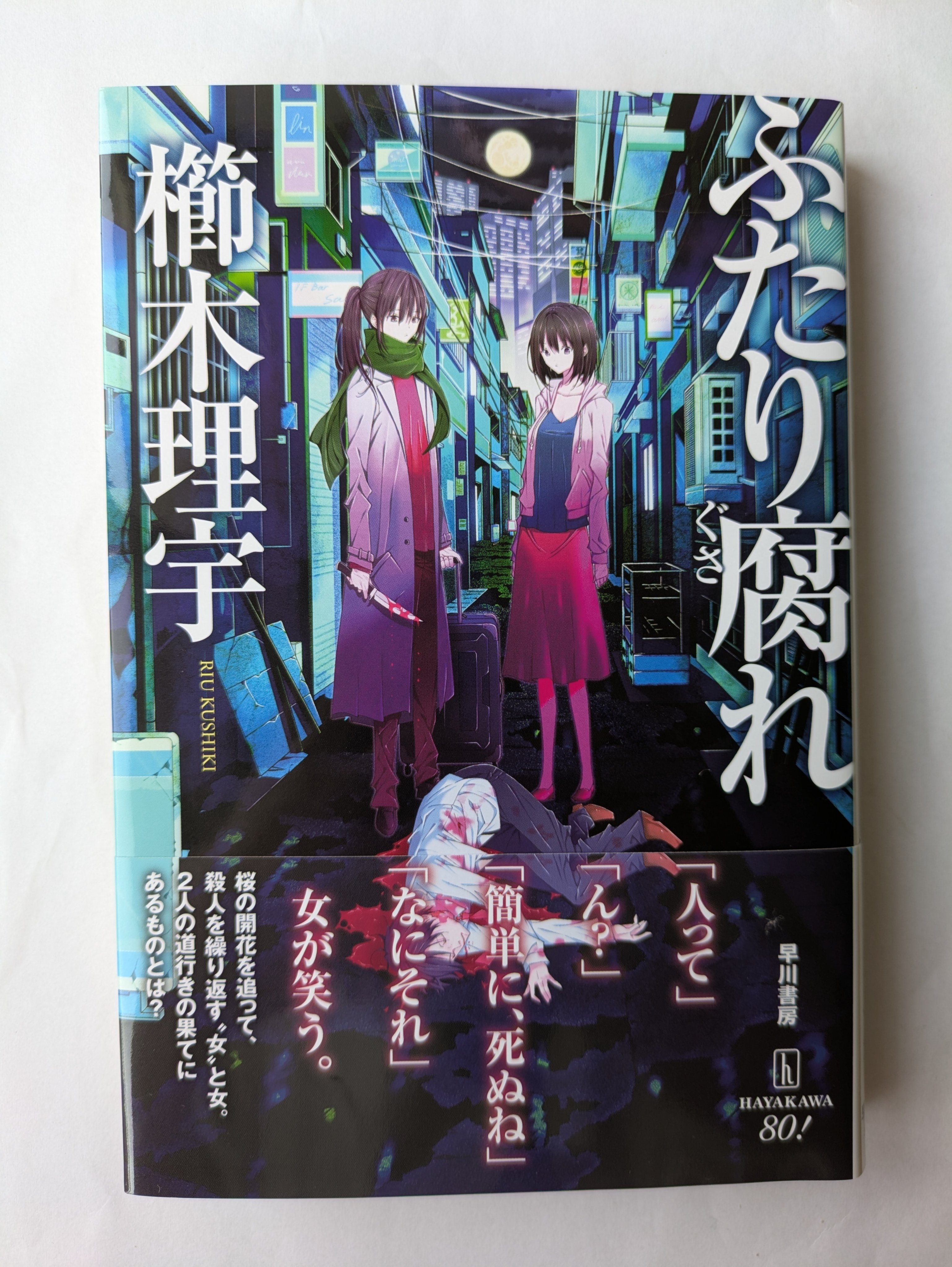 年末のプロモーション大特価！ 櫛木理宇＠『ふたり腐れ』4/23発売 (@kushikiRiu) / X ヘアスタイリング用品