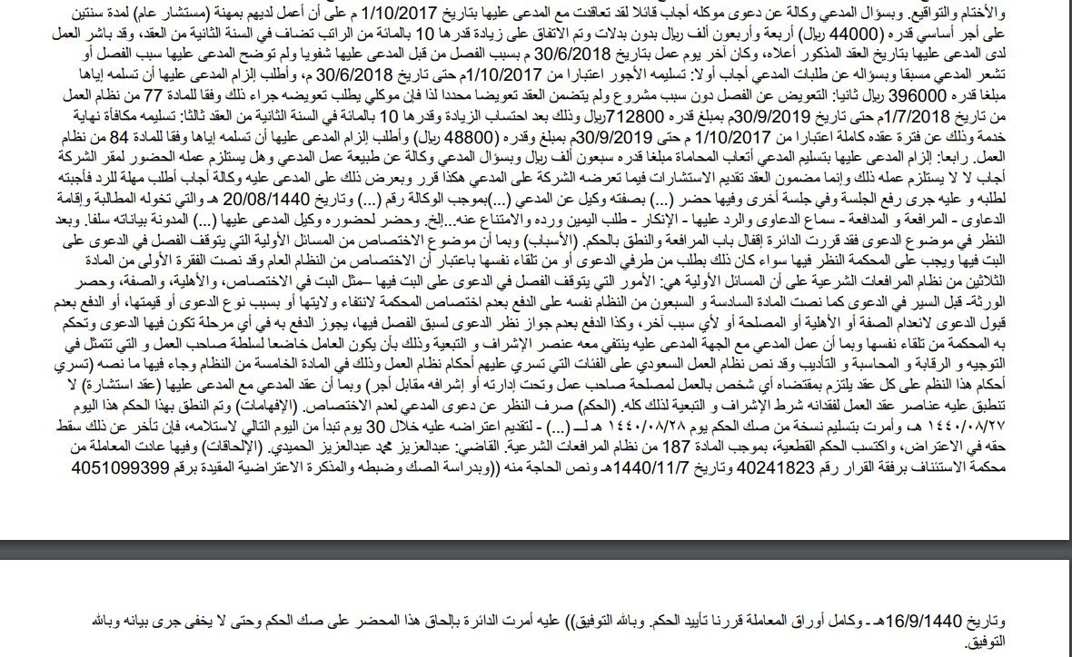 #حكم_قضائي

محكمة قضت بعدم اختصاصها بنظر دعوى مستشار تعاقد مع شركة لتقديم الرأي فقط دون إشراف مباشر.
لأن "عقد العمل" لا ينعقد إلا بتوفر عنصر التبعية والإشراف حسب المادة الخامسة من نظام العمل.