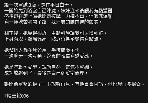 justabreath_'s tweet photo. 【薰衣草31號】  
#喘筆記006

白天初試 .3 店／戀愛系手技＋女友感互動  
主動引導＋可愛型＋氣氛柔，有成功放鬆  
會想回訪，也想探索更多類型

#台中探花 #薰衣草 #點三紀錄 #按摩紓壓 #喘一會就好 https://t.co/6SDaVBUx8w